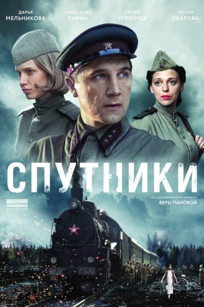 Спутники 2020