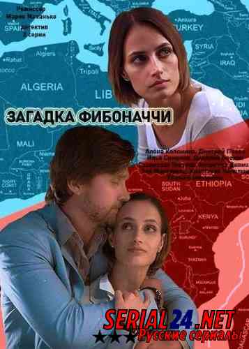 Загадка Фибоначчи
