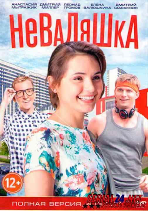 Неваляшка