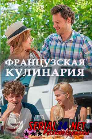 Французская кулинария