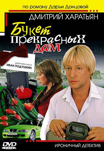 Джентльмен сыска Иван Подушкин 1 сезон