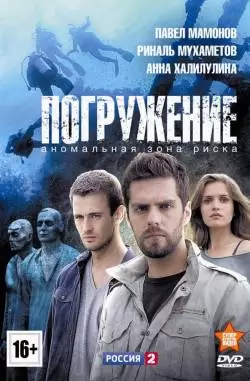 Погружение
