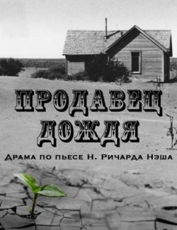 Продавец дождя