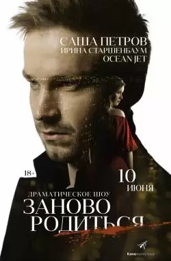#Зановородиться