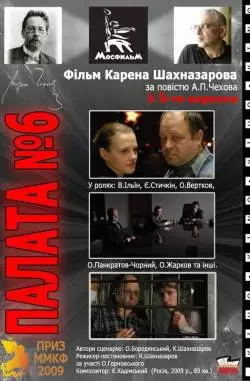 Палата №6