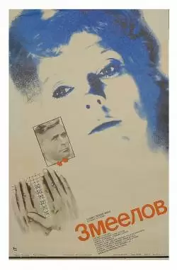 Змеелов
