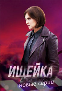 Ищейка 6