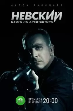 Невский 5 сезон