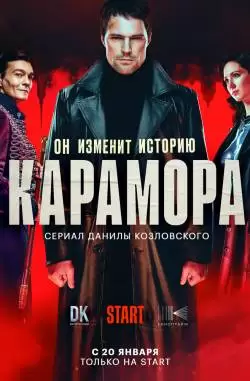Карамора