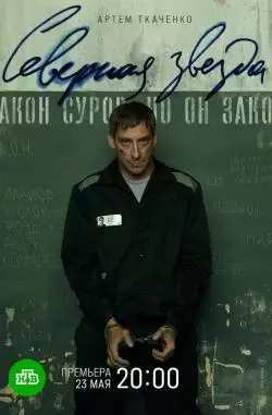Северная звезда 2022