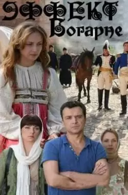 Эффект Богарне