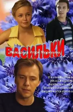 Васильки