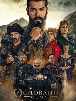 Основание: Осман