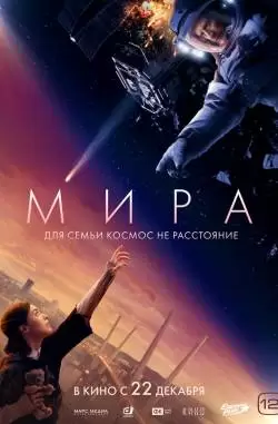 Мира