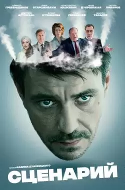 Сценарий
